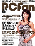 PCFan 2007年1/1・1/5合併号