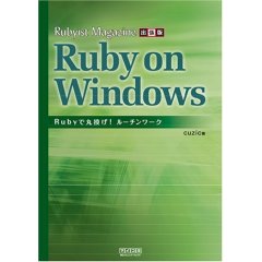 Ruby on Windows ɽ